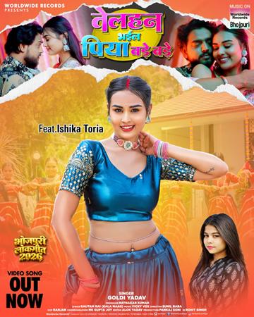 रत्नाकर कुमार, गोल्डी यादव और इशिका टोरिया का भोजपुरी लोकगीत ‘तेलहन भईल पिया बड़े बड़े’ वर्ल्डवाइड रिकॉर्ड्स ने किया रिलीज