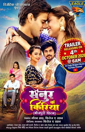 Bhojpuri film Senur Ke Kiriya 3