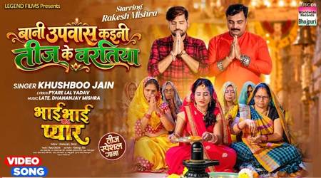 Song Bani Upvas Kaini Teej Ke Vartiya