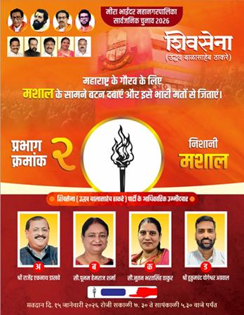Bhayandar Ward No2 (2)