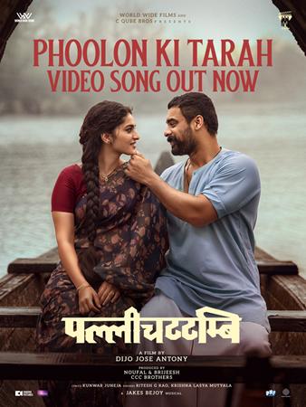Song - Phoolon Ki Tarah 1