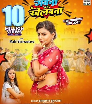 Song Gavana VS Khelawana