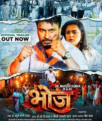 Trailer - Film Bhoj 1