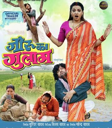 Trailer Film-Joru Ka Ghulam 1