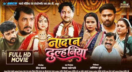 Bhojpuri Film Nadan Dulhaniya 2
