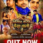 Film Biyaah Karab Paisa Wali Se