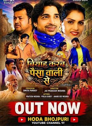 Film Biyaah Karab Paisa Wali Se