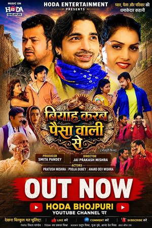Film Biyaah Karab Paisa Wali Se