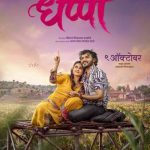 Marathi-Film-DHAPPA (1)