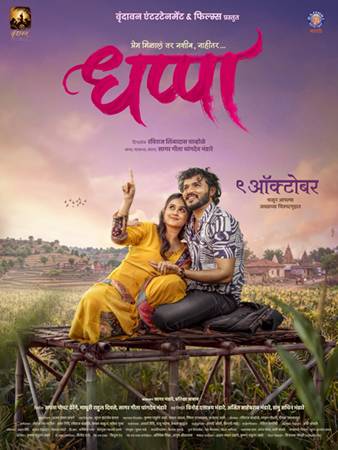 Marathi-Film-DHAPPA (1)