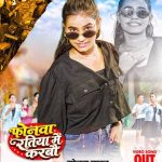 Phonwa Ratiya Me Karabou - Song