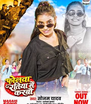 Phonwa Ratiya Me Karabou - Song