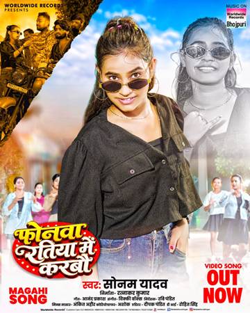 Phonwa Ratiya Me Karabou - Song