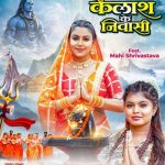 Song Kailash Ke Niwasi