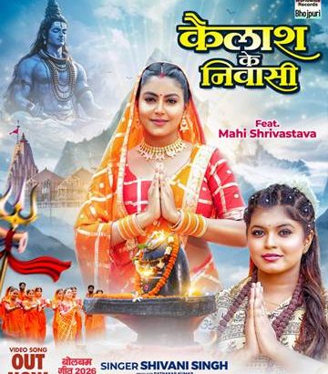 Song Kailash Ke Niwasi