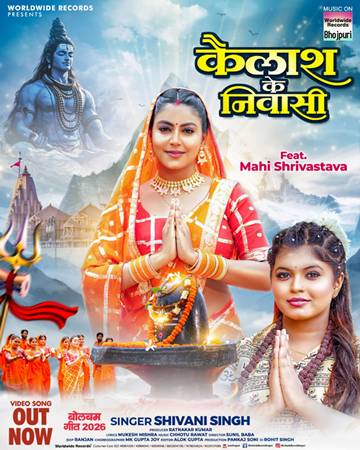 Song Kailash Ke Niwasi