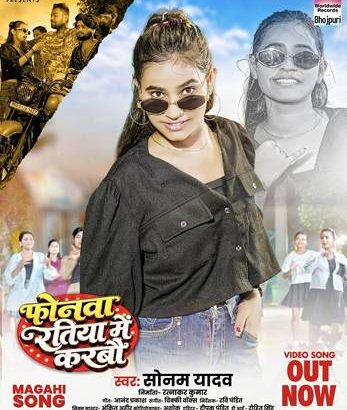 Song - Phonwa Ratiya Me Karabou