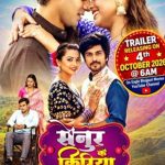 Bhojpuri film Senur Ke Kiriya 3