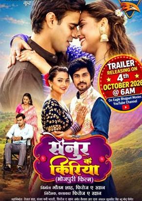 Bhojpuri film Senur Ke Kiriya 3