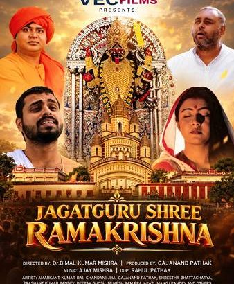 Film Jagatguru Shree Ramakrishna