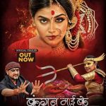 Kangan Maai Ke Trailer 1