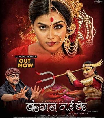 Kangan Maai Ke Trailer 1