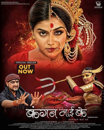Kangan Maai Ke Trailer 1