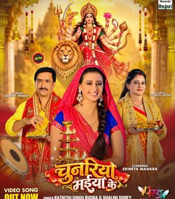 Song Chunriya Maiya Ke 1